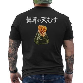 天むす メンズTシャツ バックプリント - Kawaiitshirt