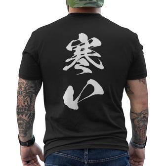 寒い 面白いtシャツ 文字入り メンズ おもしろ 面白い 服 オリジナル おもしろグッズ 文字tシャツ ネタ 冬 ギャグ メンズTシャツ バックプリント - Kawaiitshirt