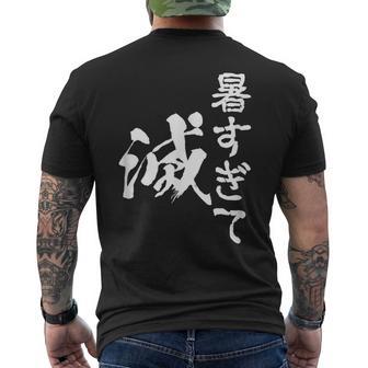 暑い 面白いtシャツ ネタ ウケ 暑すぎて滅 夏 文字入り メンズ おもしろ 面白い 服 おもしろグッズ 文字tシャツ メンズTシャツ バックプリント - Kawaiitshirt