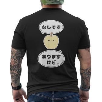 梨 なし 『なしです。ありますけど。』【変なデザイン屋さん】フルーツ 面白い ギャグ お笑い メンズTシャツ バックプリント - Kawaiitshirt
