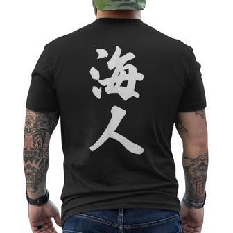 海人『サーファー・サーフィン』【 漢字 白 ホワイト 文字 】毛筆 メッセージ・面白 メンズTシャツ バックプリント - Kawaiitshirt