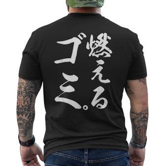 燃えるゴミ メンズTシャツ バックプリント - Kawaiitshirt