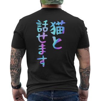 猫と話せます 面白いtシャツ 文字入り メンズ おもしろ 面白い 服 オリジナル おもしろグッズ 文字 メンズTシャツ バックプリント - Kawaiitshirt