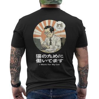 猫のために働いてます おもしろ 面白い ネタ メンズ シュール ユーモア 笑える 昭和レトロ おじさん メンズTシャツ バックプリント - Kawaiitshirt