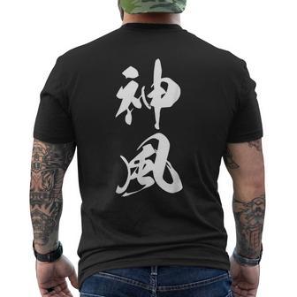 神風 漢字 応援 お揃い 文字入り 黒 他カラー メンズ レディース 大きいサイズ 筆文字 メンズTシャツ バックプリント - Kawaiitshirt