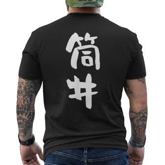 筒井 名字 名前入り 面白tシャツ おもしろ 家族 お揃い ギャグ ネタ ウケ狙い 贈り物 メンズ 面白い メンズTシャツ バックプリント - Kawaiitshirt