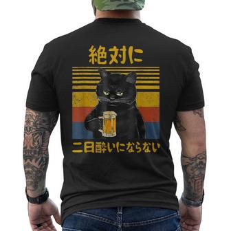 絶対に二日酔いにならない 二日酔い防止 ゲン担ぎ ネタ おもしろ 酒好き お酒好き ジョーク 願掛け 猫 メンズTシャツ バックプリント - Kawaiitshirt