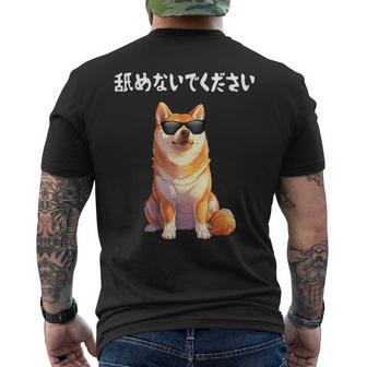舐めないでください サングラス 柴犬 イラスト メンズTシャツ バックプリント - Kawaiitshirt