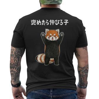 褒めたら伸びる子 面白い レッサーパンダ 文字入り おもしろ 筆文字 面白い 服 おもしろグッズ 文字 メンズTシャツ バックプリント - Kawaiitshirt