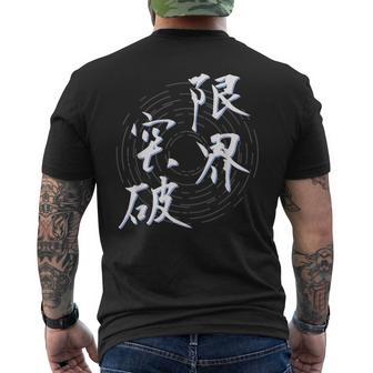 限界突破 四字熟語 ネタ 面白いtシャツ 文字入り メンズ おもしろ面白い 服 オリジナル おもしろグッズ 文字tシャツ メンズTシャツ バックプリント - Kawaiitshirt