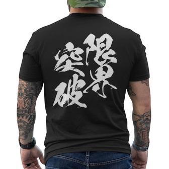 限界突破 面白いtシャツ 文字入り メンズ おもしろ 筆文字 面白い 服 おもしろグッズ 文字tシャツ ネタ 部活 勉強 長袖tシャツ メンズTシャツ バックプリント - Kawaiitshirt