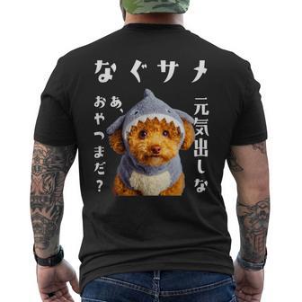 面白いtシャツ トイプードル 犬 サメ イヌ メンズ 犬好き グッズ かわいい おもしろ 面白い 服 ネタ メンズTシャツ バックプリント - Kawaiitshirt
