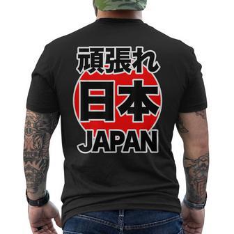 頑張れ 日本 Japan【がんばれ ニッポン】 日の丸 国旗【ジャパン】応援団 デザイン スポーツ イベント メンズTシャツ バックプリント - Kawaiitshirt