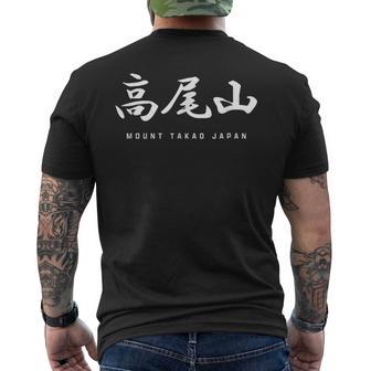 高尾山 四季折々の絶景 日本一登山者が多い山 メンズTシャツ バックプリント - Kawaiitshirt