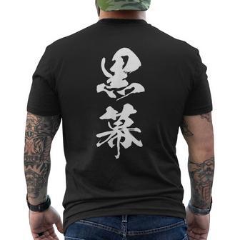 黒幕 筆文字 メンズTシャツ バックプリント - Kawaiitshirt