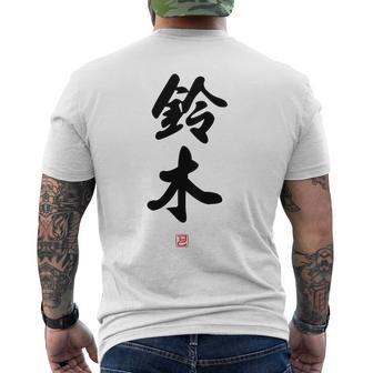 「鈴木」面白い 筆文字 ユーモア満点 背面に文字入りデザイン おもしろ プリント メンズTシャツ バックプリント - Kawaiitshirt