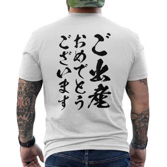 【ご出産おめでとうございます】筆文字 毛筆 出生 祝い 面白い 文字 おもしろ ネタ ウケ狙い 文字入り 文字入れ メンズTシャツ バックプリント - Kawaiitshirt
