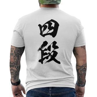 【四段】剣道 弓道 段位 武術 文字 おもしろ 面白い 筆文字 文字入り かっこいい ネタ ウケ狙い 古武道 日本お土産 メンズTシャツ バックプリント - Kawaiitshirt