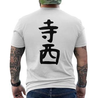 【寺西】苗字 名字 家族お揃い ギャグ ネタ ウケ狙い 面白い 名前 おもしろ メンズTシャツ バックプリント - Kawaiitshirt