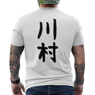 【川村】名字 家族お揃い ギャグ ネタ ウケ狙い 贈り物 ギフト 面白い おもしろ メンズTシャツ バックプリント - Kawaiitshirt