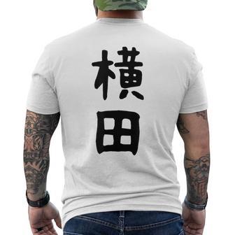 【横田】名字 家族お揃い ギャグ ネタ ウケ狙い 贈り物 ギフト 面白い おもしろ メンズTシャツ バックプリント - Kawaiitshirt