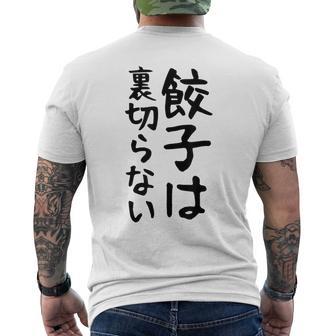 【餃子は裏切らない】餃子 文字 面白い ネタ 文字入り おもしろ 笑える ギャグ ウケ狙い お笑い ユーモア ふざけ メンズTシャツ バックプリント - Kawaiitshirt