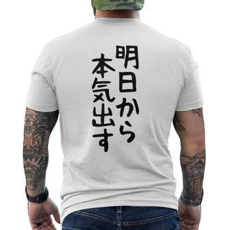 おもしろtシャツ【明日から本気出す】ギャグ ネタ ウケ狙い 贈り物 ギフト メンズTシャツ バックプリント - Kawaiitshirt