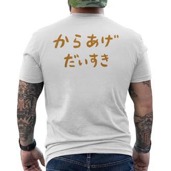 からあげだいすき メンズTシャツ バックプリント - Kawaiitshirt