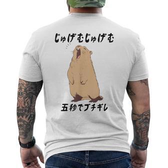 じゅげむじゅげむ五秒でブチギレ ネタ 落語 言い間違い もじり ジョーク ギャグ ツッコミ マーモットおもしろ メンズTシャツ バックプリント - Kawaiitshirt
