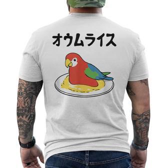 オウムライス ダジャレ ジョーク 親父ギャグ おやじギャグ オウム好き オウム 鳥好き おもしろ ネタ メンズTシャツ バックプリント - Kawaiitshirt