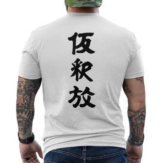 仮釈放 メンズTシャツ バックプリント - Kawaiitshirt