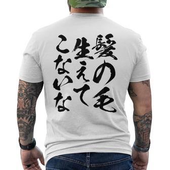 メンズ 文字tシャツ【髪の毛生えてこないな】おもしろ ネタ 面白い ギャグ ウケ狙い 笑える 文字入り ふざけ ユーモア お笑い メンズTシャツ バックプリント - Kawaiitshirt