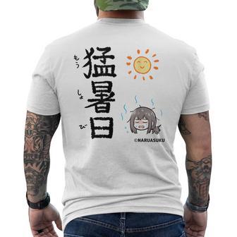 猛暑日（もうしょび） メンズTシャツ バックプリント - Kawaiitshirt