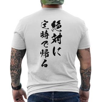 絶対に定時で帰る メンズTシャツ バックプリント - Kawaiitshirt