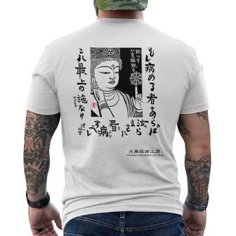 観音寺 如意輪観音 日本 仏像 版画 吉沢貫達 ヨシザワカンタツ メンズTシャツ バックプリント - Kawaiitshirt