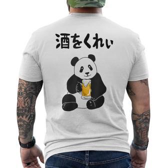 酒をくれい ネタ 酒好き お酒好き ビール好き 日本酒好き ハイボール好き ジョーク パンダ おもしろ メンズTシャツ バックプリント - Kawaiitshirt