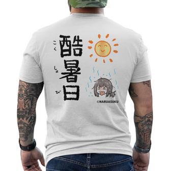酷暑日（こくしょび） メンズTシャツ バックプリント - Kawaiitshirt