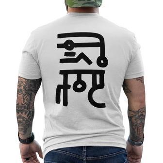 龍体文字【なわ】効果：勝負運up。手書き 筆文字 開運グッズ 運気アップ 縁起物 お守り ラッキー スピリチュアル メンズTシャツ バックプリント - Kawaiitshirt