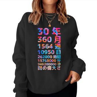 面白い30歳の誕生日の古いメーター 面白い30歳のギフト 女性 男性 面白い電卓 30歳の誕生日のギフト レディーススウェットシャツ - Kawaiitshirt