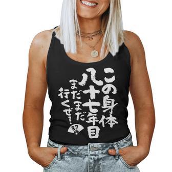 87歳 誕生日 1937 1938 1939 生まれ 87歳の誕生日プレゼント女性男性ヴィンテージ レディースタンクトップ - Kawaiitshirt