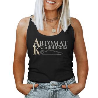 Avtomat Kalashnikova Ak-47 Rifle Pro Gun 2ª Enmienda Camiseta sin mangas para mujer - Regaloses