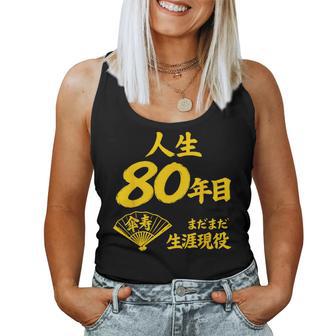 傘寿 80歳anju 80 Birthday 傘寿祝い 男性 女性 レディースタンクトップ - Kawaiitshirt