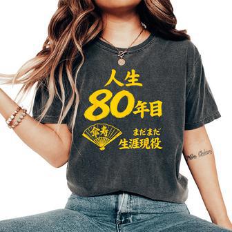 傘寿 80歳anju 80 Birthday 傘寿祝い 男性 女性 レディースオーバーサイズコンフォートTシャツ - Kawaiitshirt