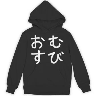 「おむすび」おもしろ 漢字文字入りおむすび パーカー - Kawaiitshirt