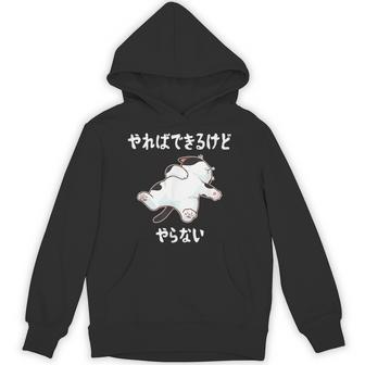 「やればできるけどやらない」 猫 ネコ好き 面白い 筆文字 ユーモア満点 デザイン おもしろ プリント パーカー - Kawaiitshirt