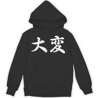 「大変」おもしろtシャツ 漢字 大変 文字入り パーカー - Kawaiitshirt