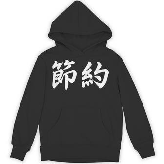 「節約」おもしろtシャツ 漢字 節約 文字入り パーカー - Kawaiitshirt