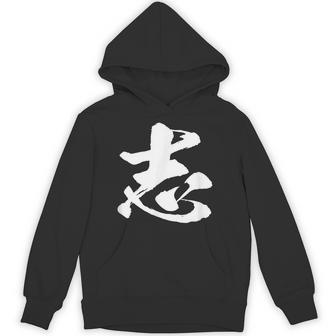 【志】一文字 文字入り 漢字 おもしろ 面白い 日本語 毛筆 書道 筆文字 言葉 和柄 日本 かっこいい お土産 文字 パーカー - Kawaiitshirt