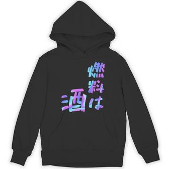 【燃料は酒】文字 面白い ネタ 文字入り おもしろ 笑える ギャグ ウケ狙い お笑い ユーモア ふざけ 長袖tシャツ パーカー - Kawaiitshirt