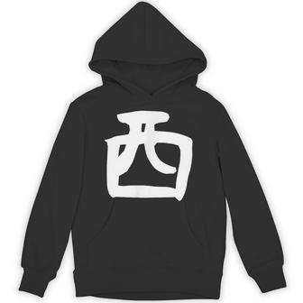 【西】名字 家族お揃い ギャグ ネタ ウケ狙い 贈り物 ギフト 面白い おもしろ パーカー - Kawaiitshirt